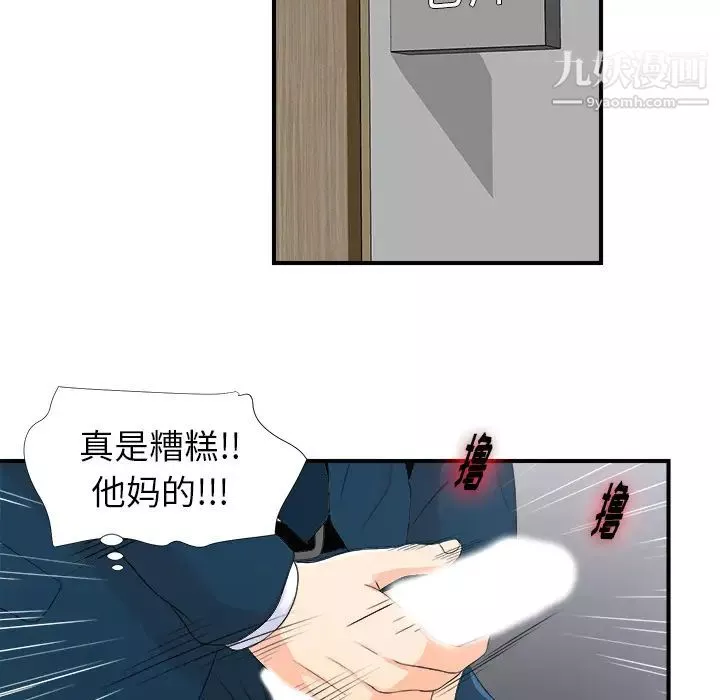 菜鸟扫美记-第2话 - 图片 91