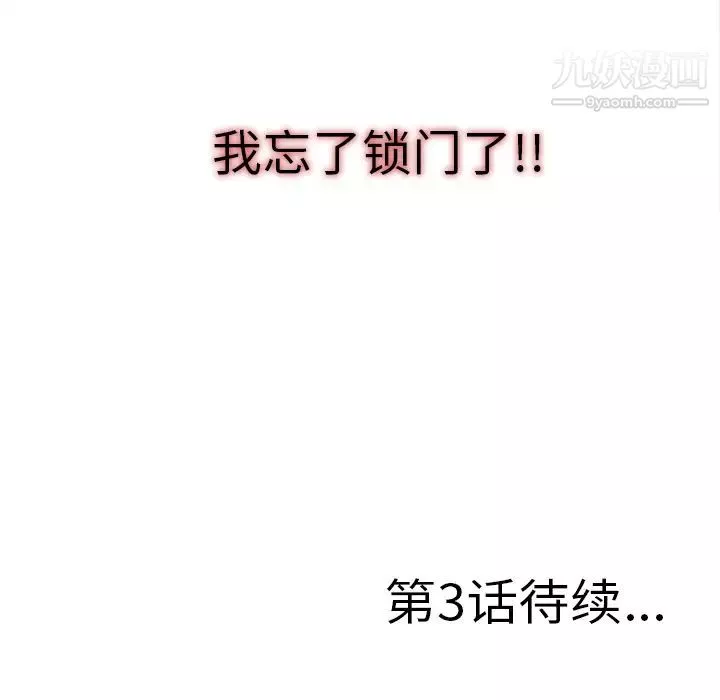 菜鳥掃美記第2话