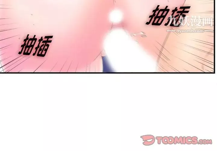 菜鸟扫美记-第3话 - 图片 2