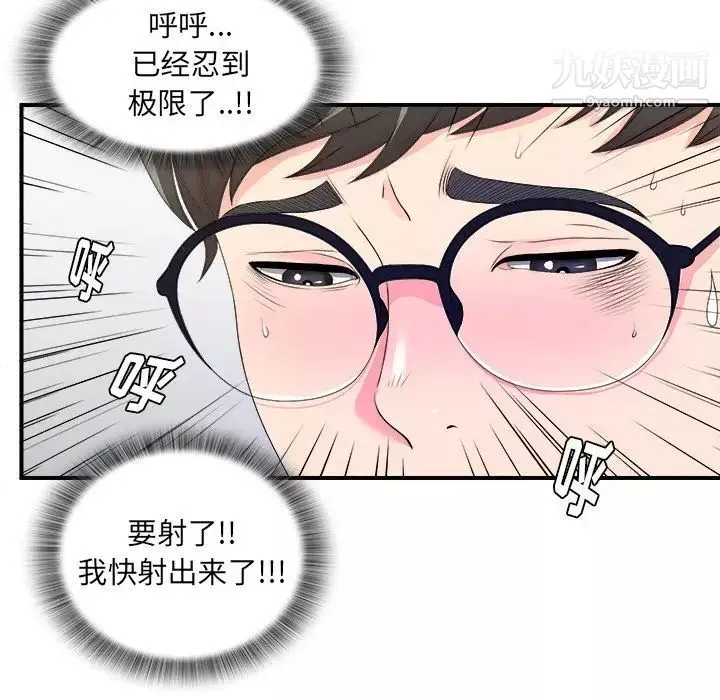 菜鳥掃美記第3话