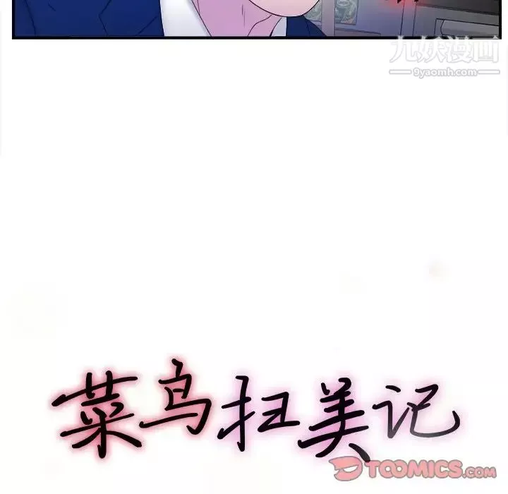 菜鸟扫美记-第3话 - 图片 20