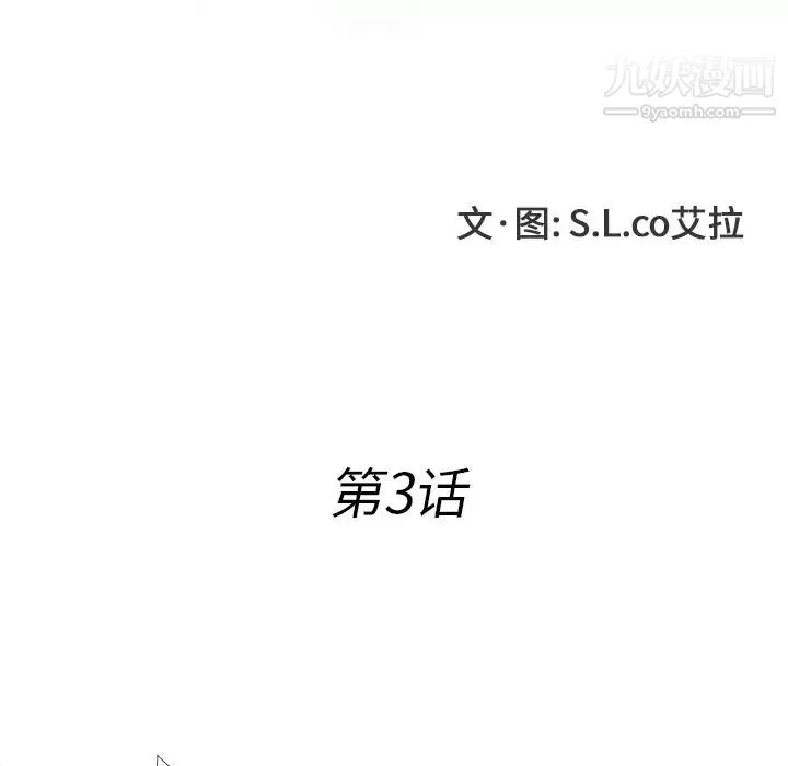 菜鸟扫美记-第3话 - 图片 21