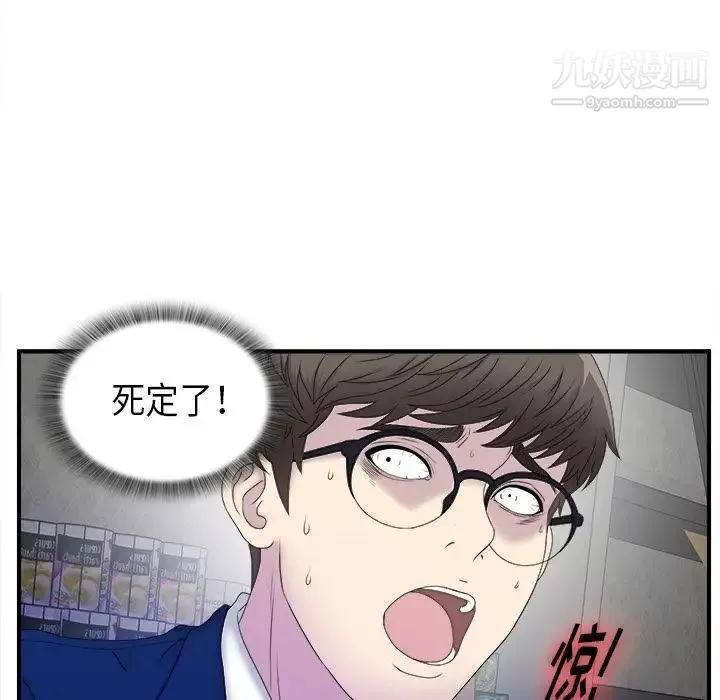 菜鸟扫美记-第3话 - 图片 19