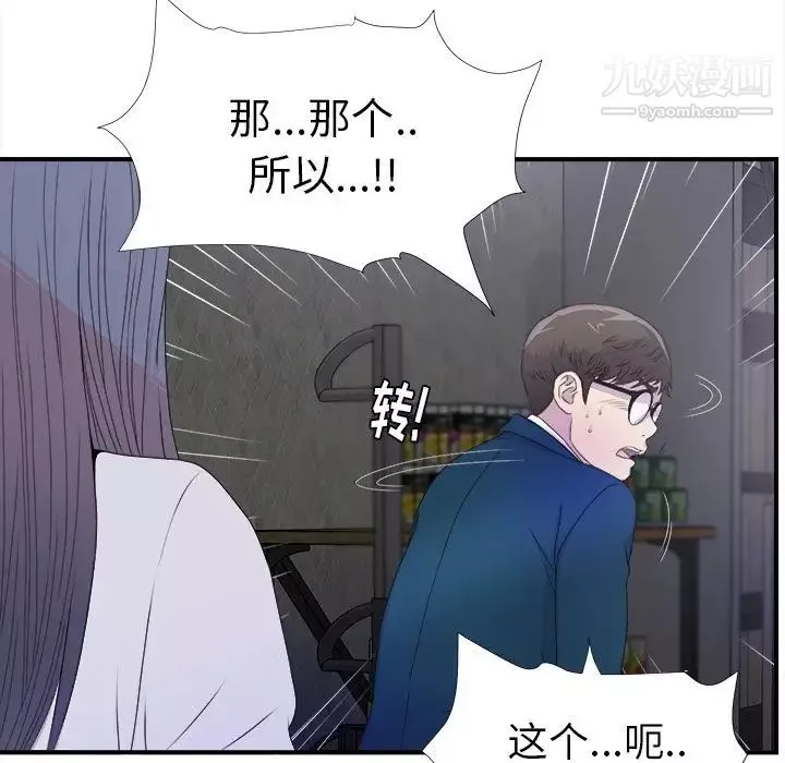 菜鸟扫美记-第3话 - 图片 22