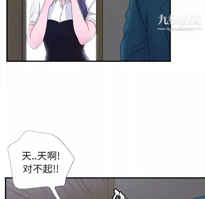 菜鳥掃美記第3话