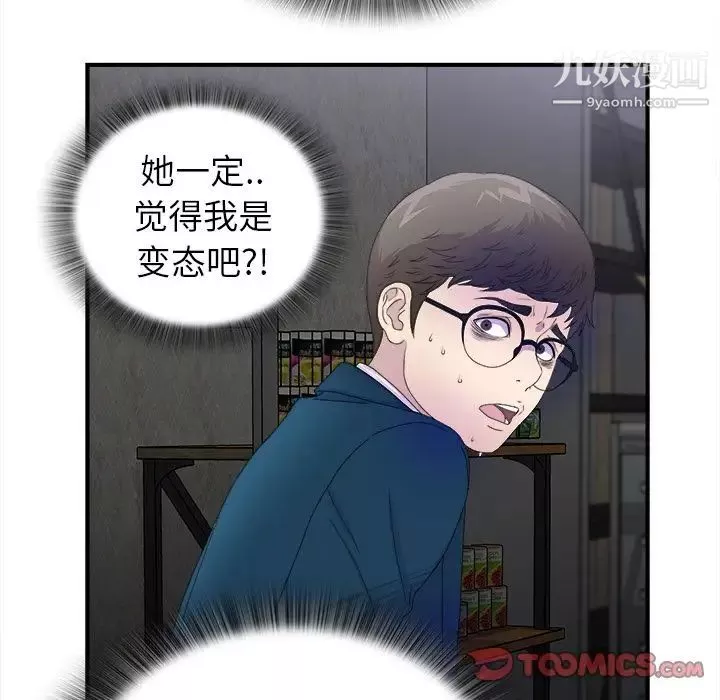 菜鸟扫美记-第3话 - 图片 26