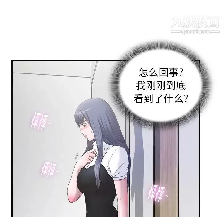 菜鳥掃美記第3话
