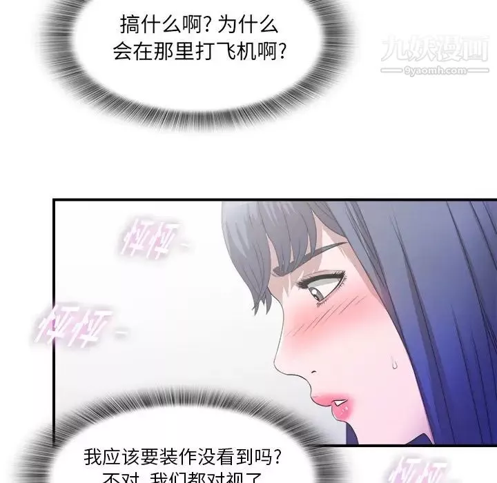 菜鳥掃美記第3话