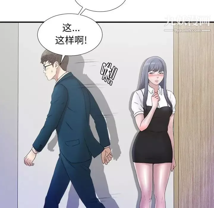 菜鸟扫美记-第3话 - 图片 35