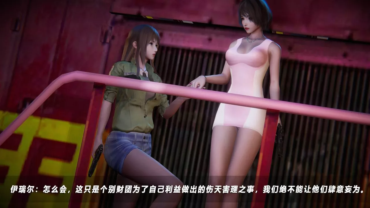 [3D]蝴蝶之殤第四季-罪城VICECITY第44話