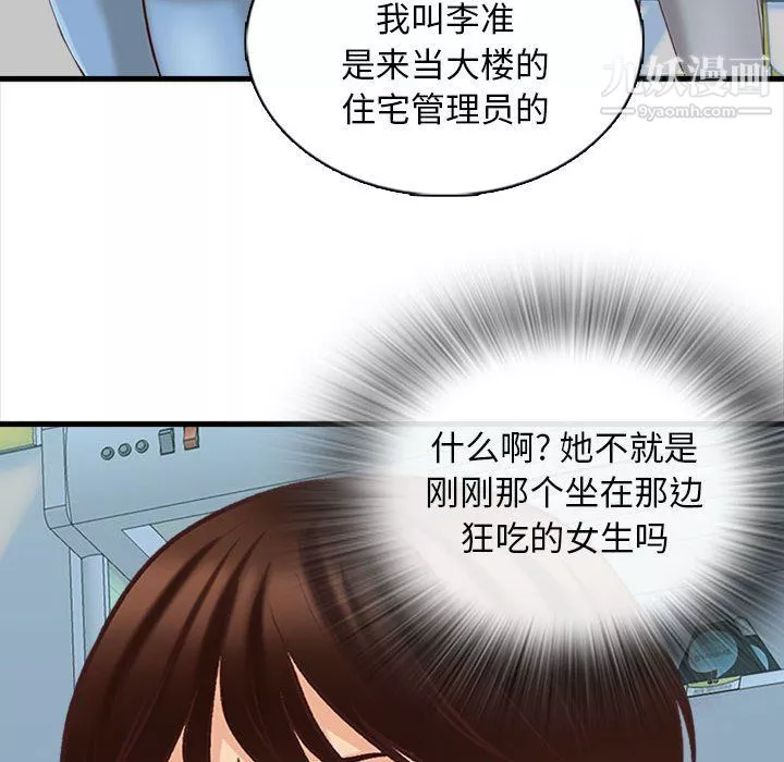幸福公寓第5話