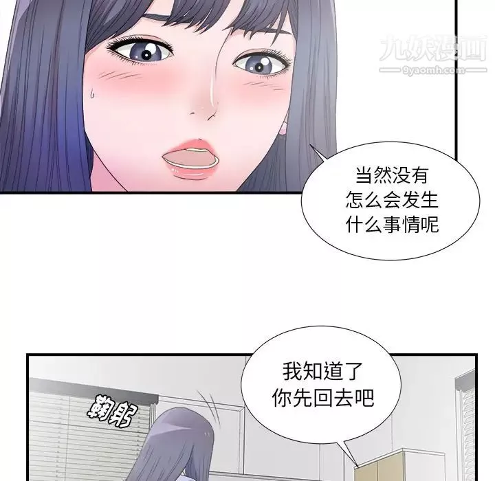 菜鸟扫美记-第3话 - 图片 46