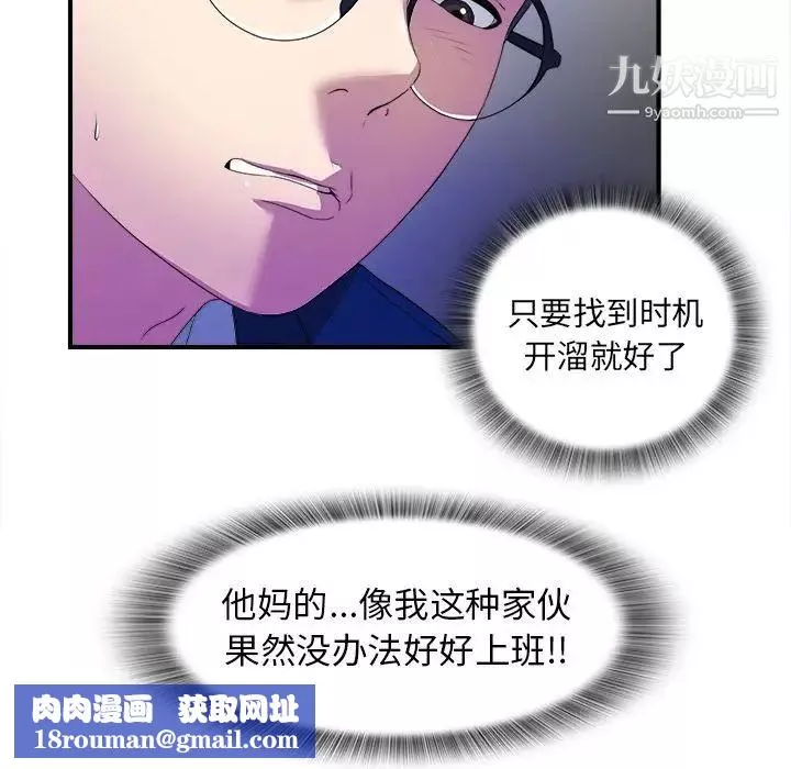 菜鳥掃美記第3话