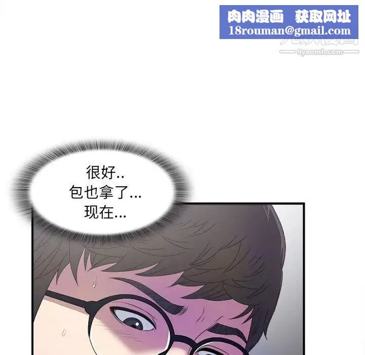 菜鸟扫美记-第3话 - 图片 51
