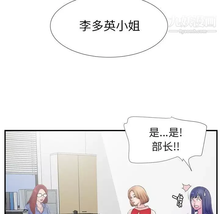 菜鸟扫美记-第3话 - 图片 63