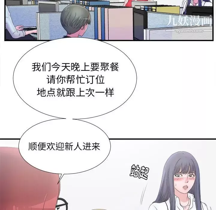 菜鸟扫美记-第3话 - 图片 64