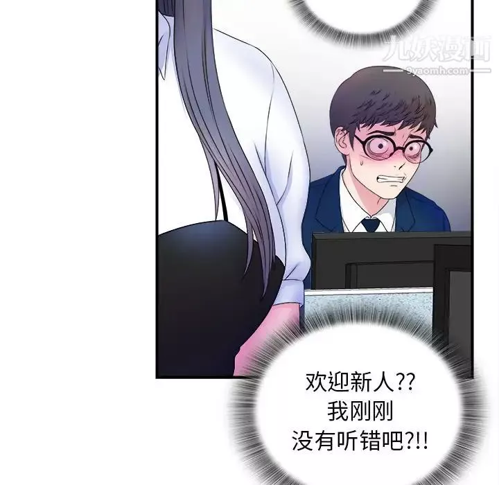 菜鳥掃美記第3话