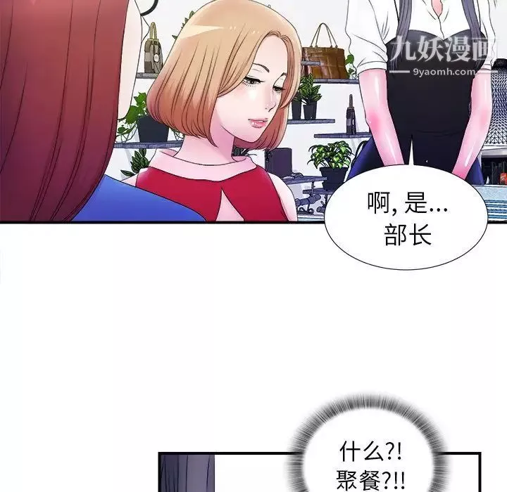菜鸟扫美记-第3话 - 图片 65