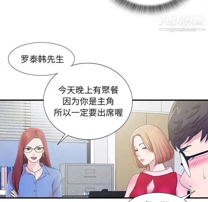 菜鳥掃美記第3话