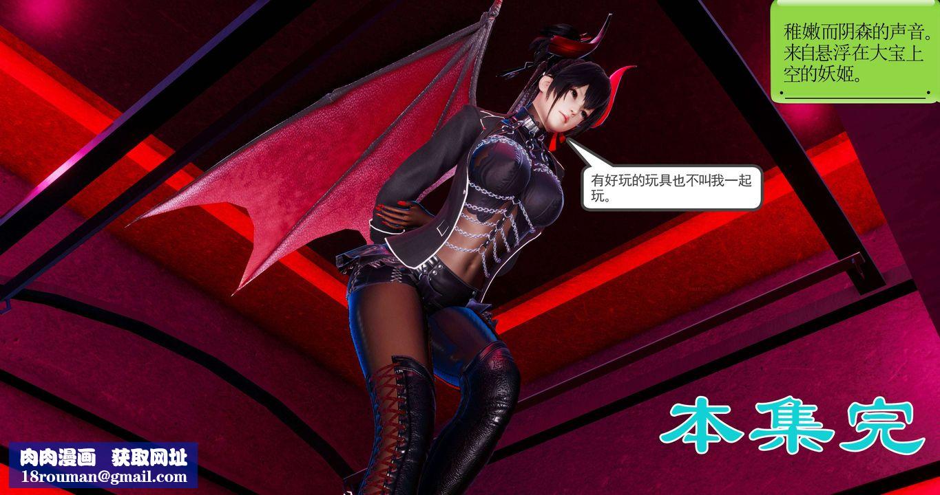 [3D]淫妖兽语第二季第06话