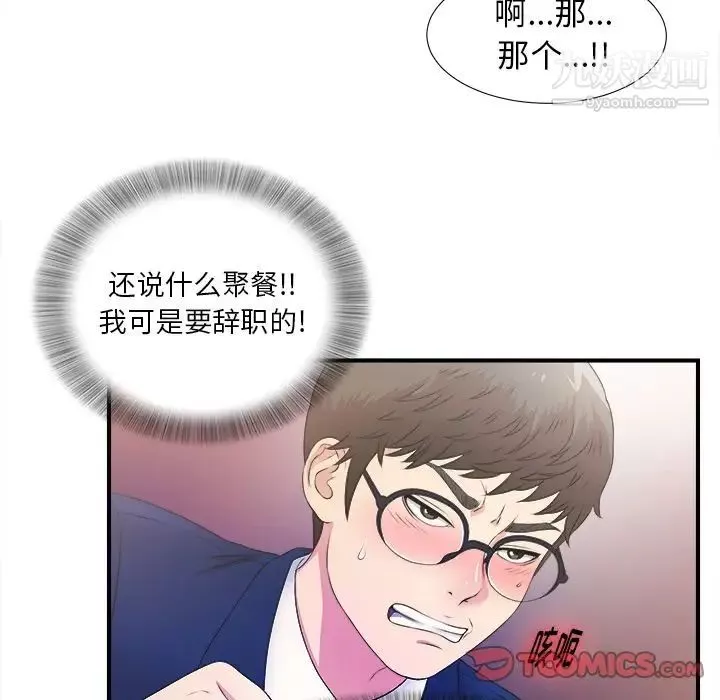 菜鳥掃美記第3话