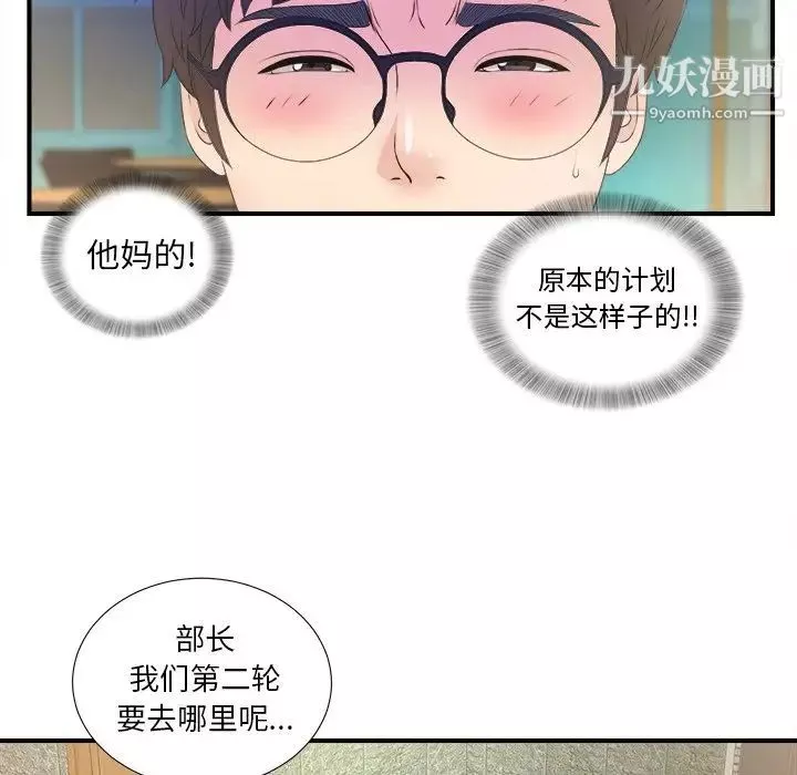 菜鳥掃美記第3话