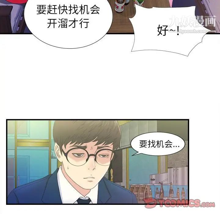 菜鳥掃美記第3话