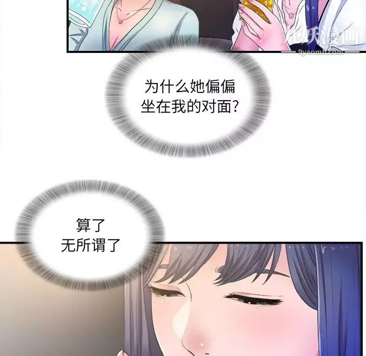 菜鳥掃美記第3话