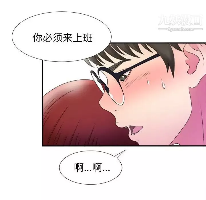 菜鳥掃美記第3话