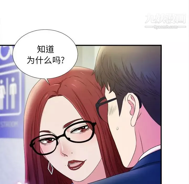 菜鸟扫美记-第3话 - 图片 97