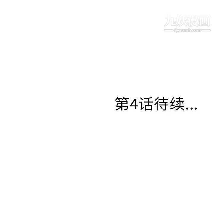 菜鸟扫美记-第3话 - 图片 100