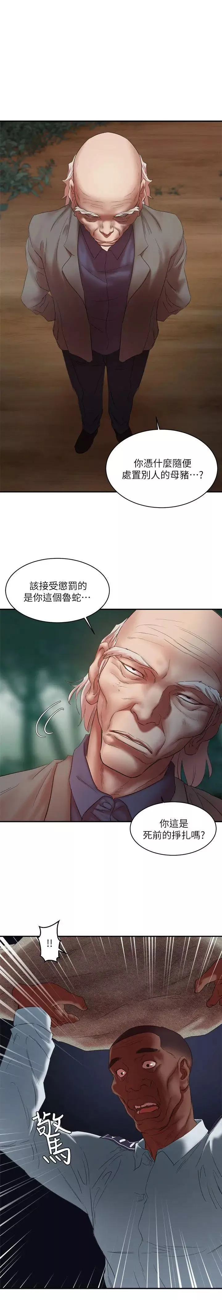 母豬養成計畫第21話-母豬的新主人