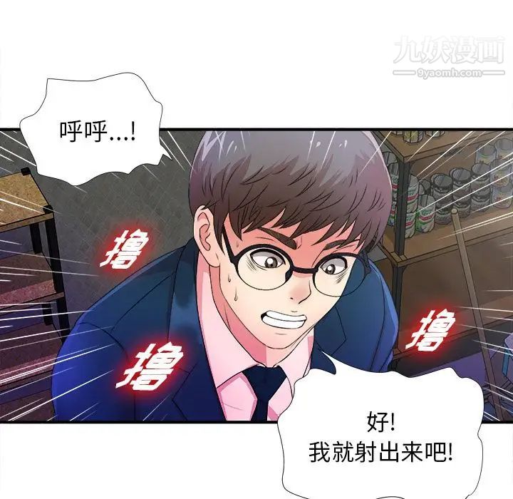 菜鳥掃美記第4话