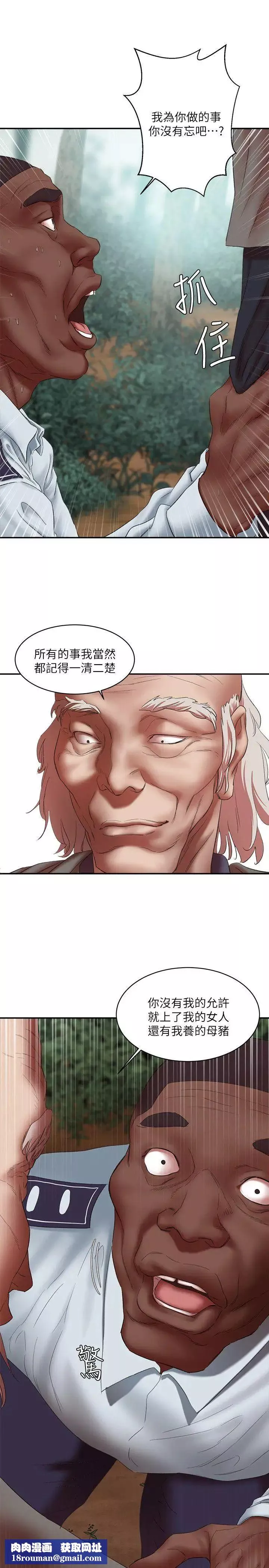 母猪养成计画-第21话-母猪的新主人 - 图片 22