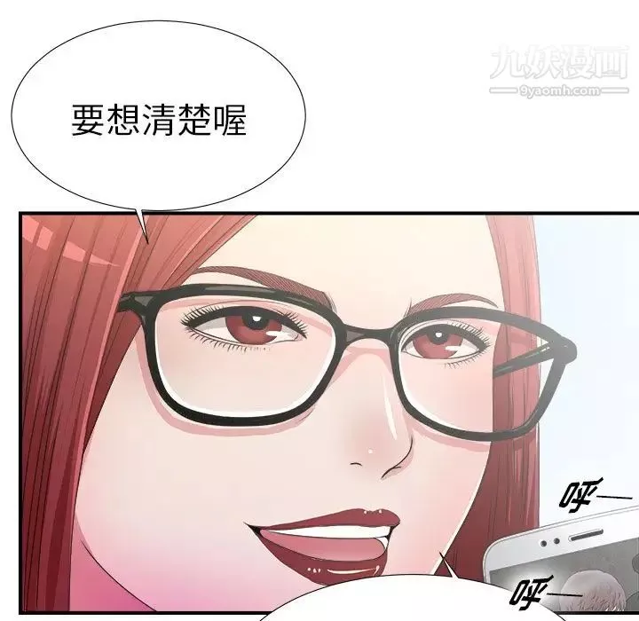 菜鳥掃美記第4话