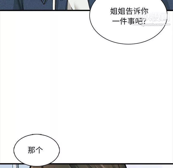 幸福公寓第6話