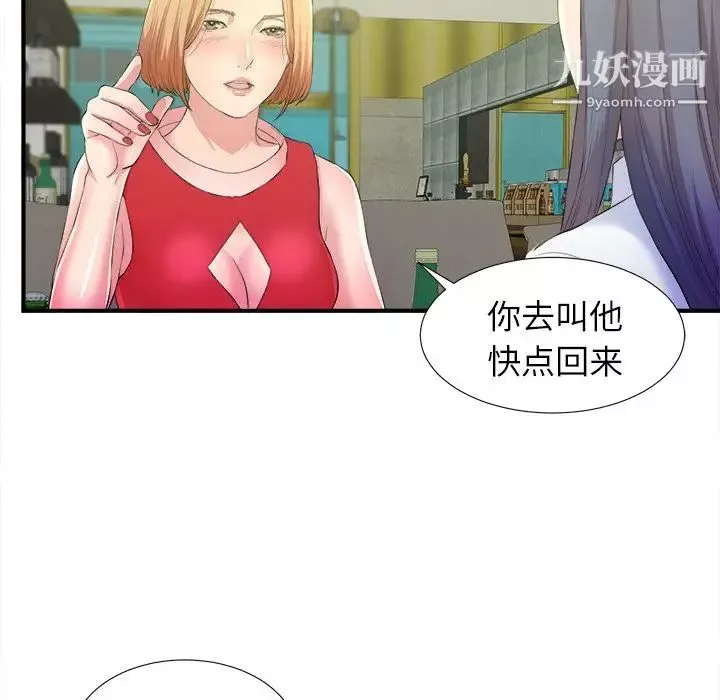 菜鸟扫美记-第4话 - 图片 45