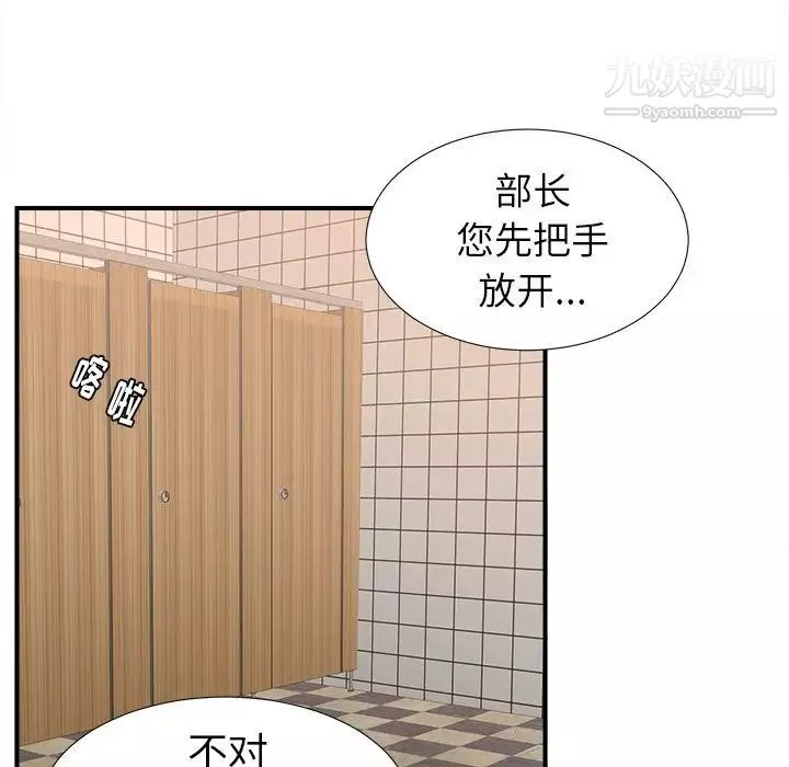 菜鸟扫美记-第4话 - 图片 52