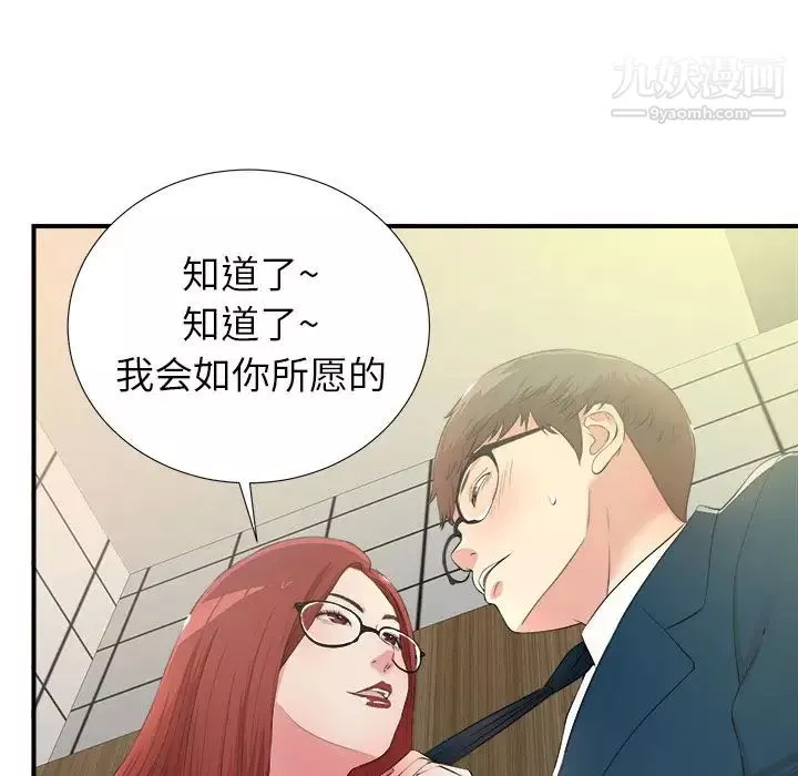 菜鸟扫美记-第4话 - 图片 57