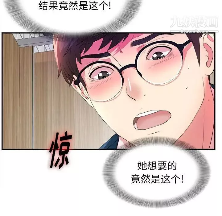 菜鸟扫美记-第4话 - 图片 64