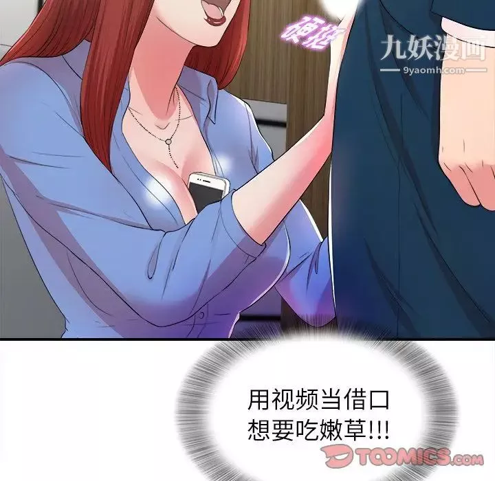 菜鸟扫美记-第4话 - 图片 66