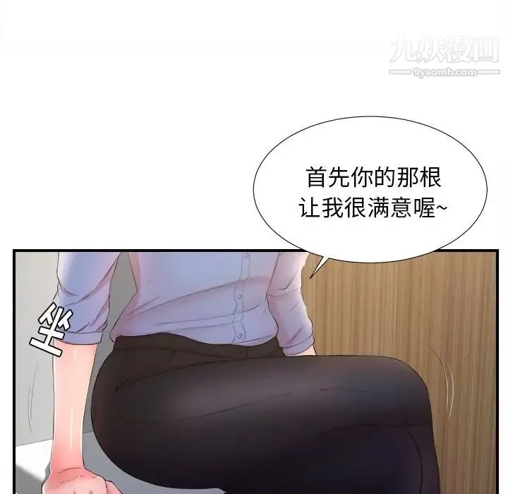 菜鳥掃美記第4话