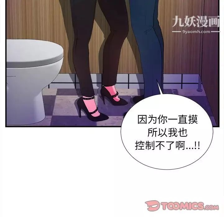 菜鸟扫美记-第4话 - 图片 70