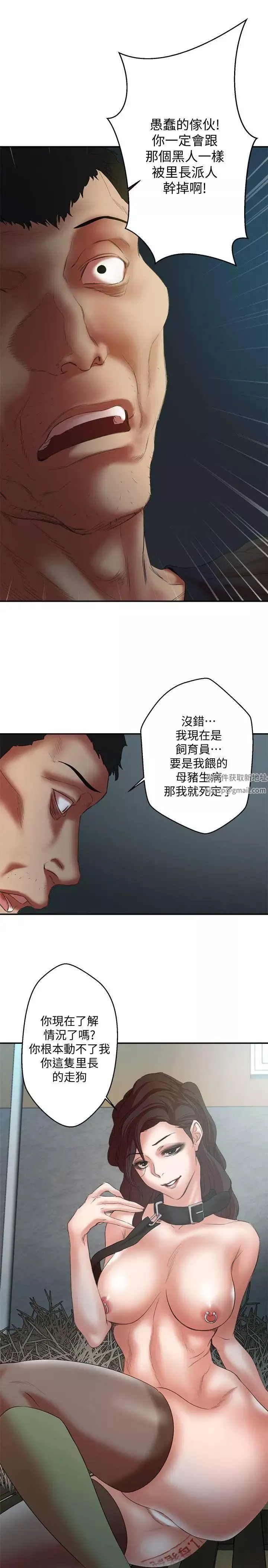 母猪养成计画-第23话-终于逃出去了 - 图片 11