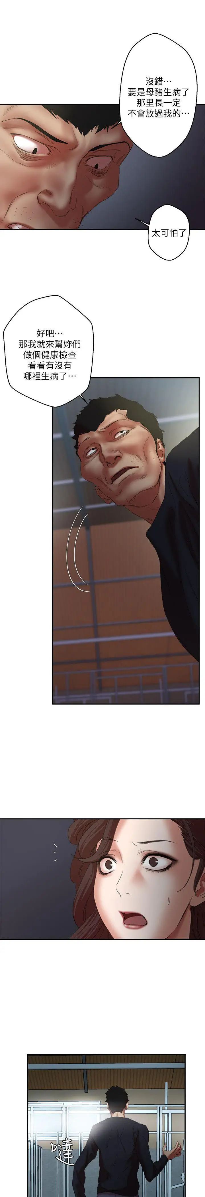 母豬養成計畫第23話-終於逃出去了