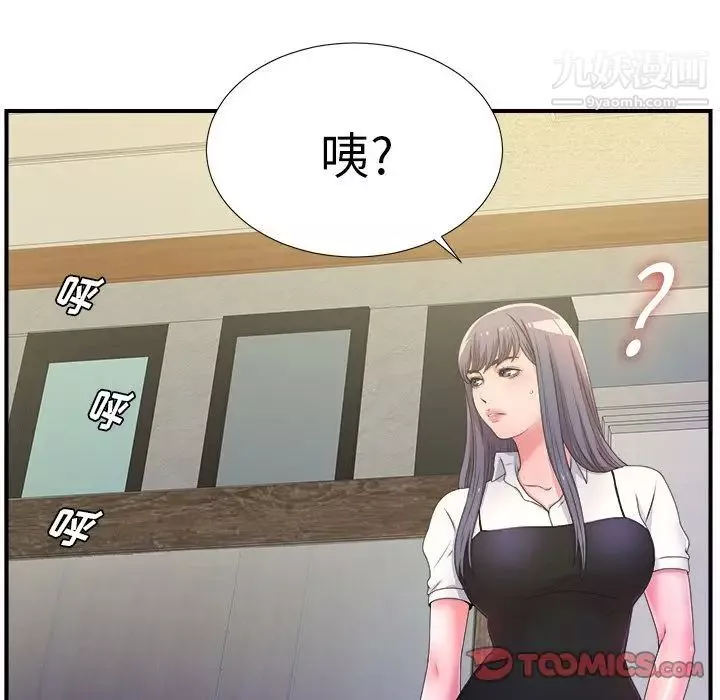 菜鳥掃美記第4话