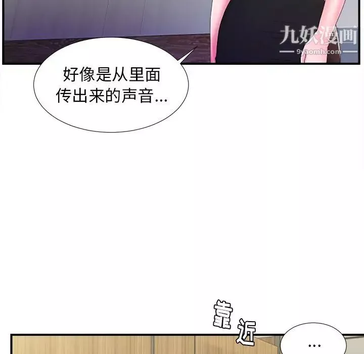 菜鸟扫美记-第4话 - 图片 111