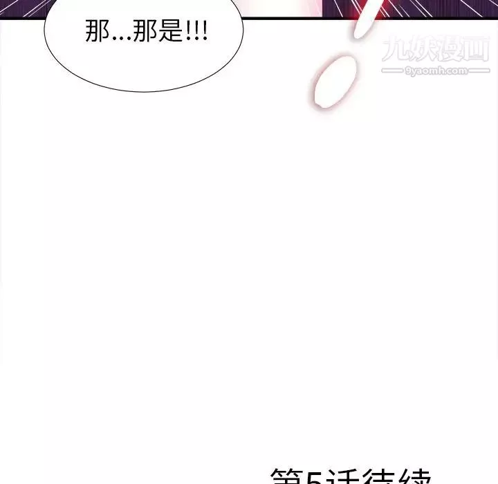 菜鸟扫美记-第4话 - 图片 117