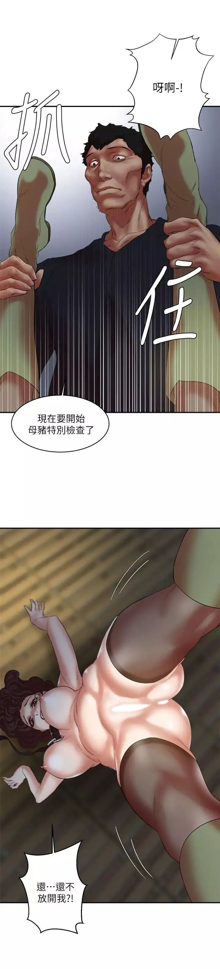 母豬養成計畫第23話-終於逃出去了