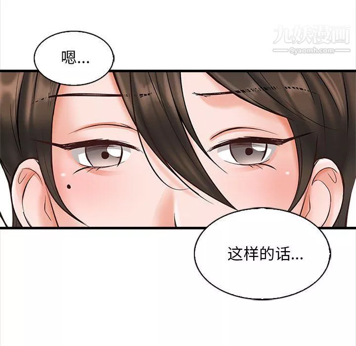 幸福公寓-第6话 - 图片 105